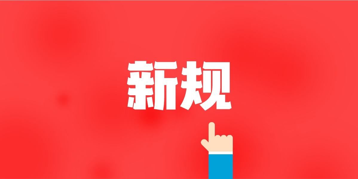 生態(tài)環(huán)境部：國標(biāo)《醫(yī)療機構(gòu)水污染物排放標(biāo)準(zhǔn)》(GB 18466-2005)修改單(征求意見稿) 